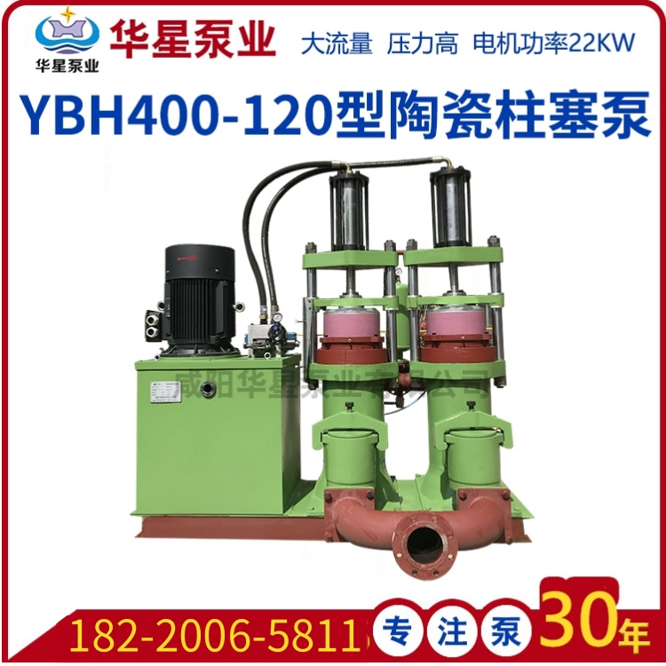 柱塞泵 YBH400-120