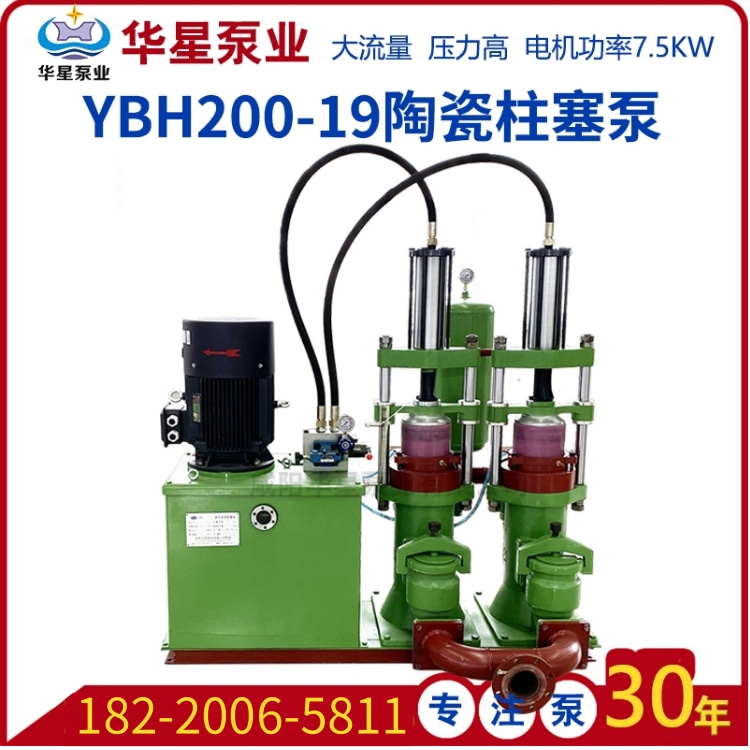 YBH200—19污泥压滤机专用柱塞泵