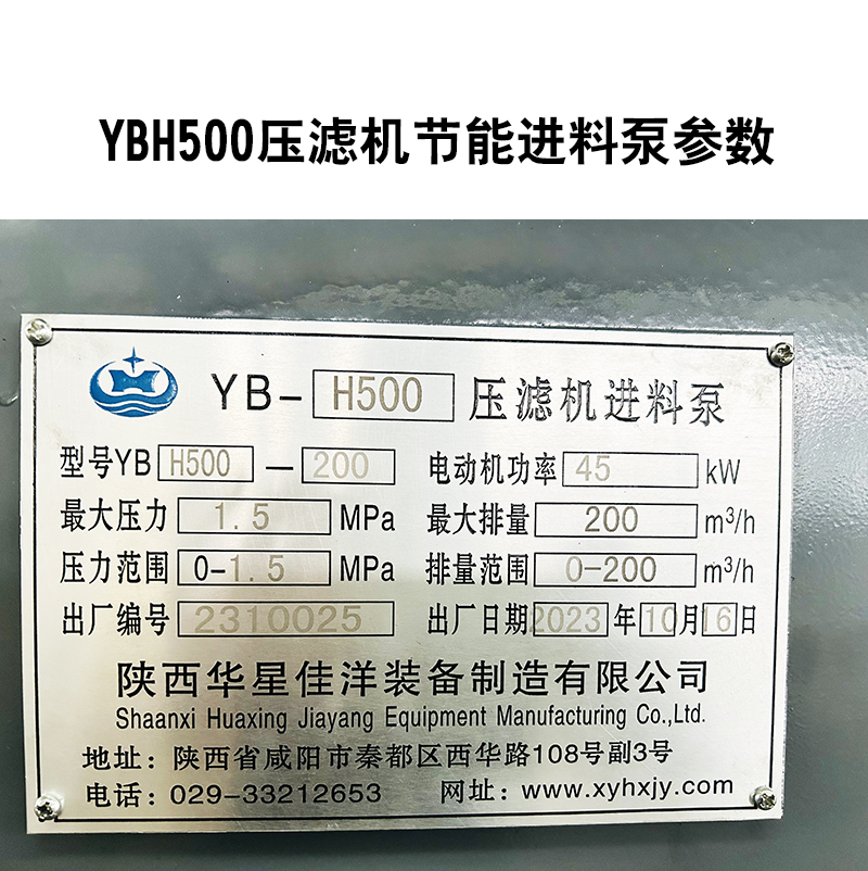 YBH500压滤机节能进料泵参数