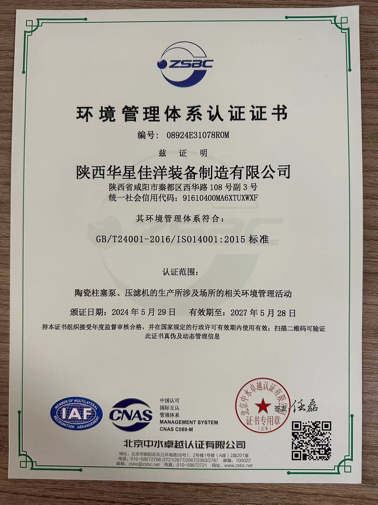 ISO9001国际质量管理体系认证